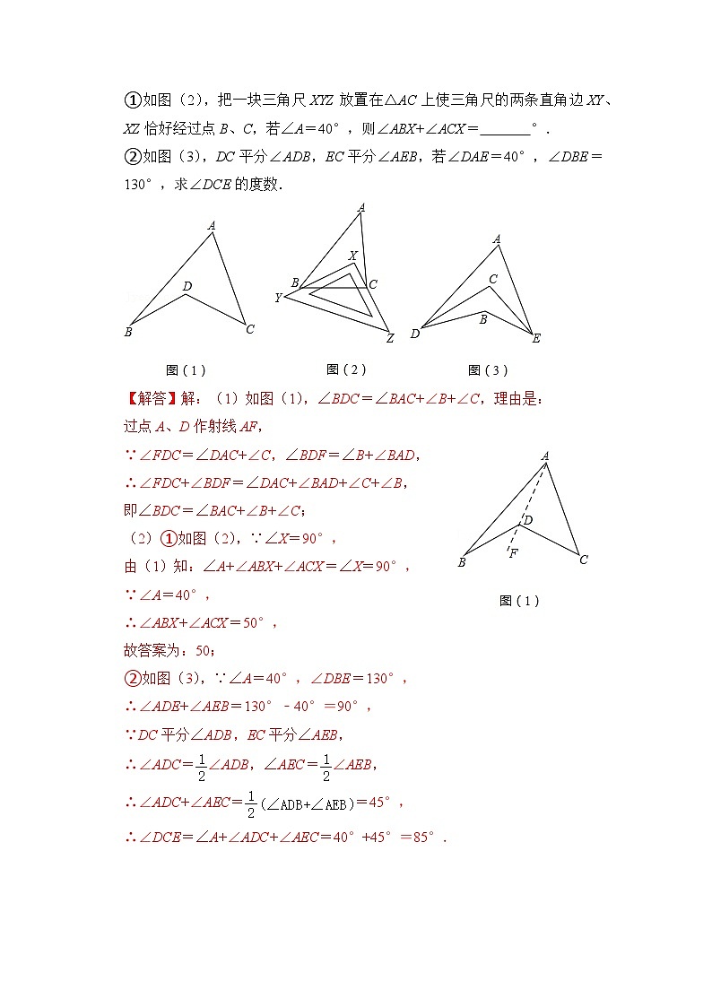 【期末满分攻略】2022-2023学年北师大版七年级数学下册讲学案-专题11 三角形常见模型（热考模型）（原卷版+解析版）02