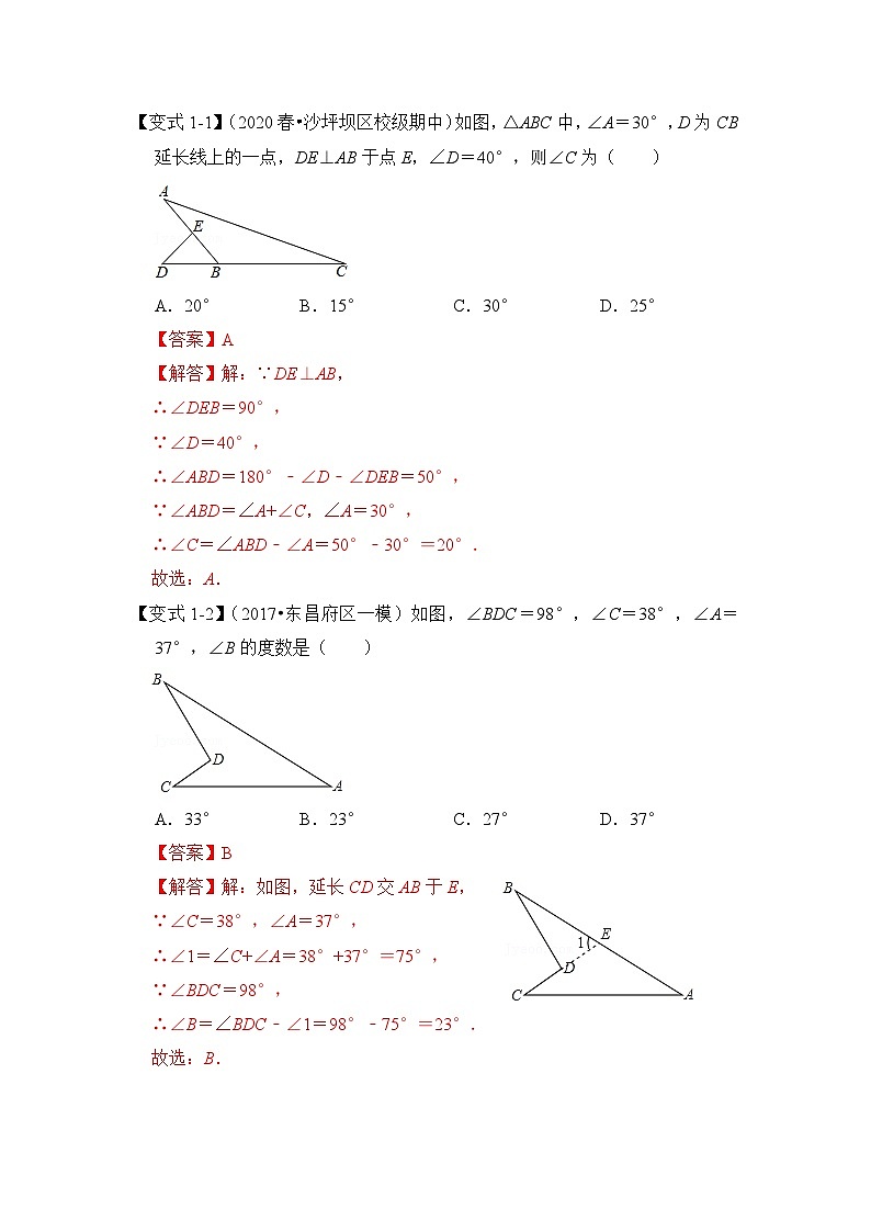 【期末满分攻略】2022-2023学年北师大版七年级数学下册讲学案-专题11 三角形常见模型（热考模型）（原卷版+解析版）03