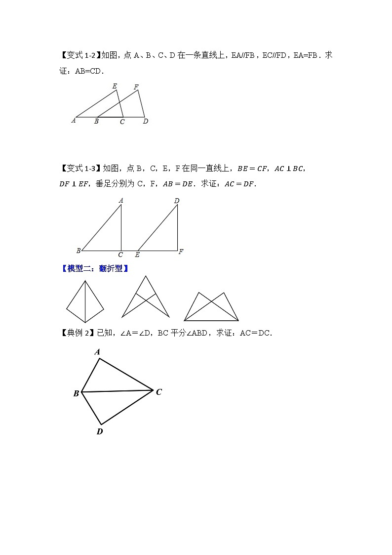 【期末满分攻略】2022-2023学年北师大版七年级数学下册讲学案-专题12 全等三角形基本模型（4大模型）（原卷版）第2页