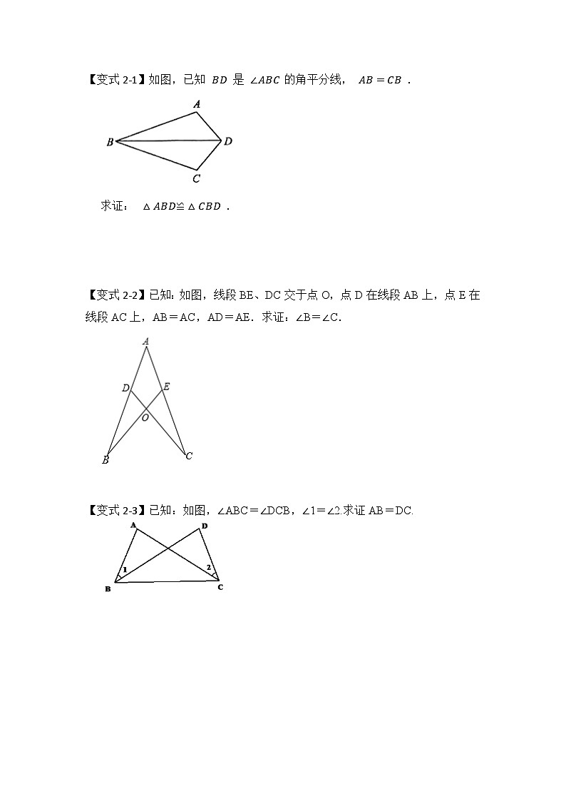 【期末满分攻略】2022-2023学年北师大版七年级数学下册讲学案-专题12 全等三角形基本模型（4大模型）（原卷版）第3页