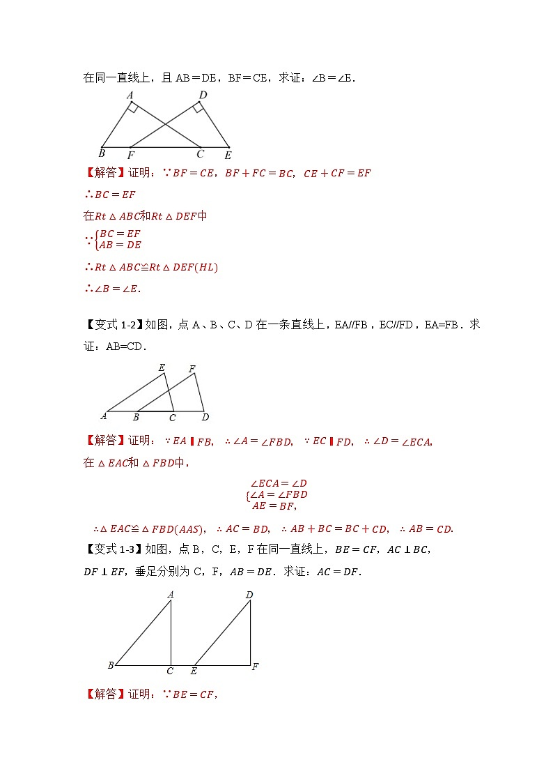 【期末满分攻略】2022-2023学年北师大版七年级数学下册讲学案-专题12 全等三角形基本模型（4大模型）（解析版）第2页
