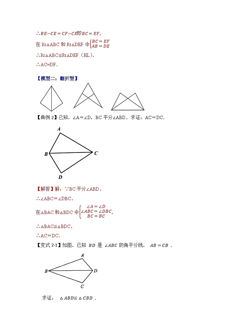 【期末满分攻略】2022-2023学年北师大版七年级数学下册讲学案-专题12 全等三角形基本模型（4大模型）（解析版）第3页