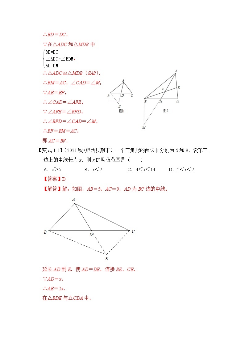 【期末满分攻略】2022-2023学年北师大版七年级数学下册讲学案-专题14 倍长中线法与截长补短法构造全等三角形（原卷版+解析版）03