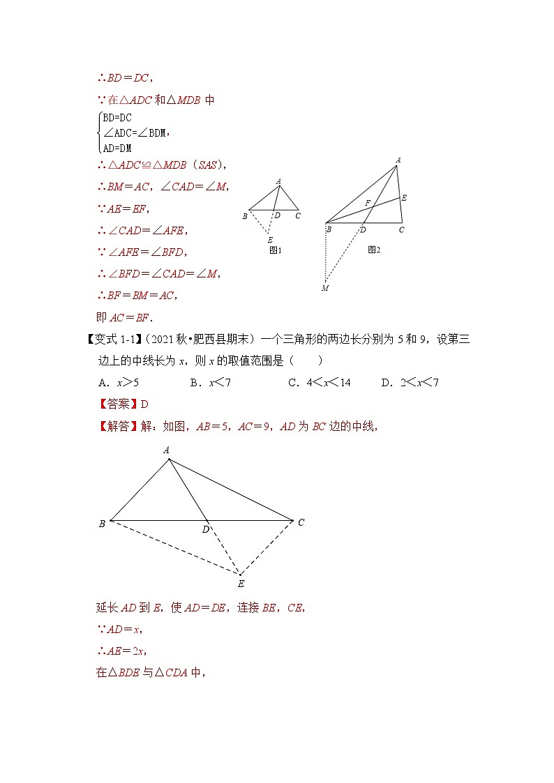 【期末满分攻略】2022-2023学年北师大版七年级数学下册讲学案-专题14 倍长中线法与截长补短法构造全等三角形（解析版）第3页