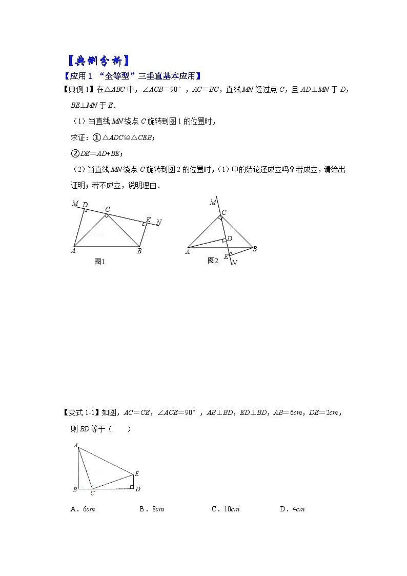 【期末满分攻略】2022-2023学年北师大版七年级数学下册讲学案-专题15 “一线三等角”模型及其变形的应用（原卷版+解析版）02