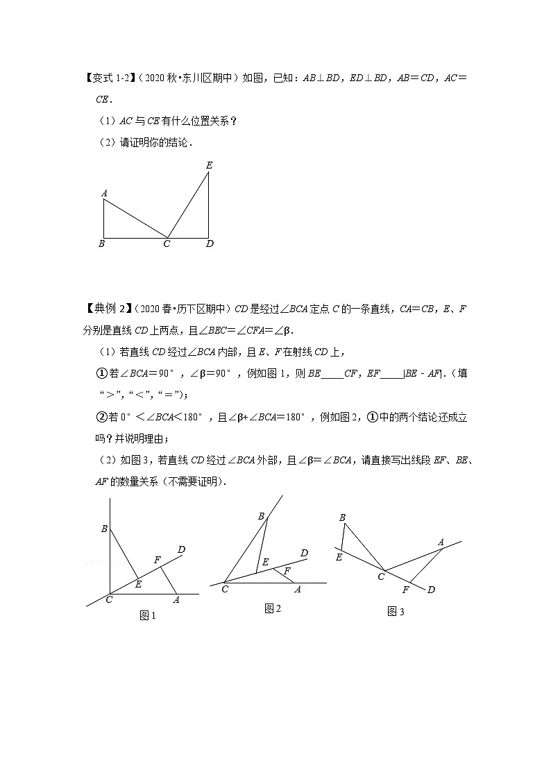 【期末满分攻略】2022-2023学年北师大版七年级数学下册讲学案-专题15 “一线三等角”模型及其变形的应用（原卷版+解析版）03