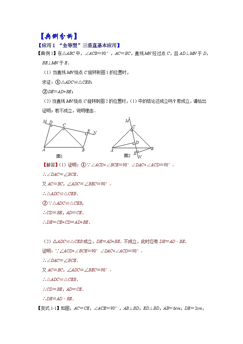 【期末满分攻略】2022-2023学年北师大版七年级数学下册讲学案-专题15 “一线三等角”模型及其变形的应用（原卷版+解析版）02