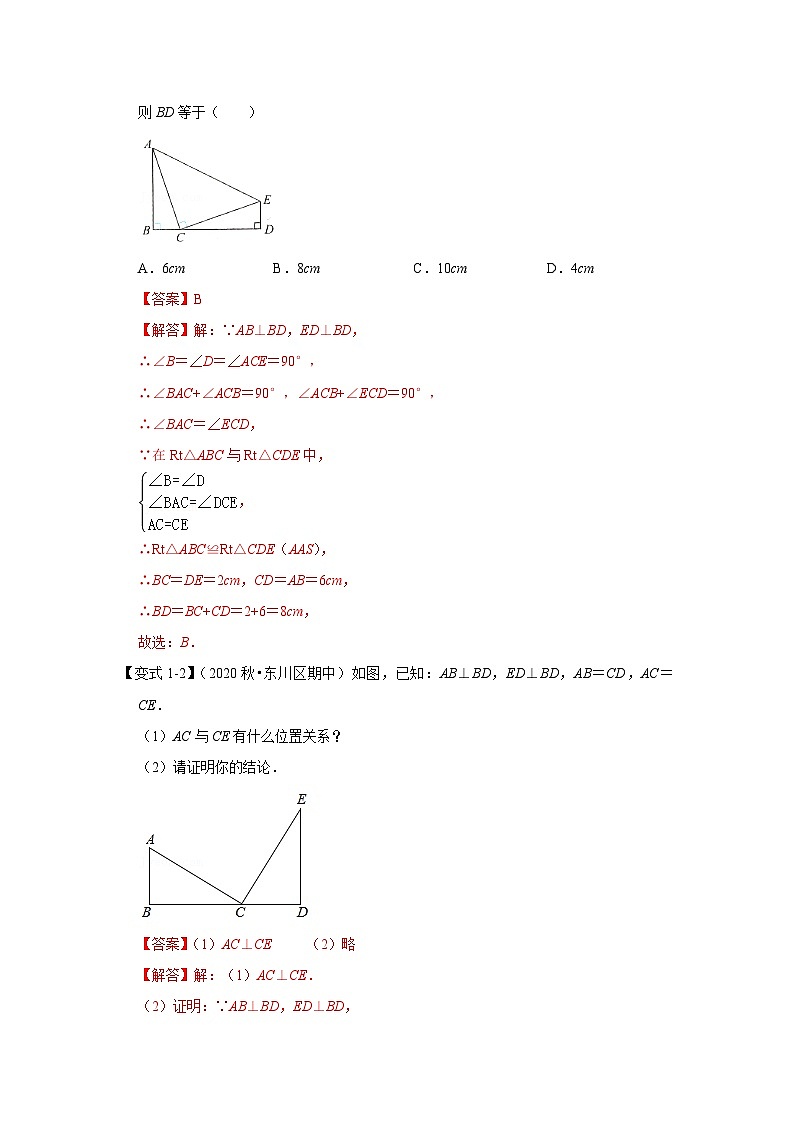 【期末满分攻略】2022-2023学年北师大版七年级数学下册讲学案-专题15 “一线三等角”模型及其变形的应用（原卷版+解析版）03