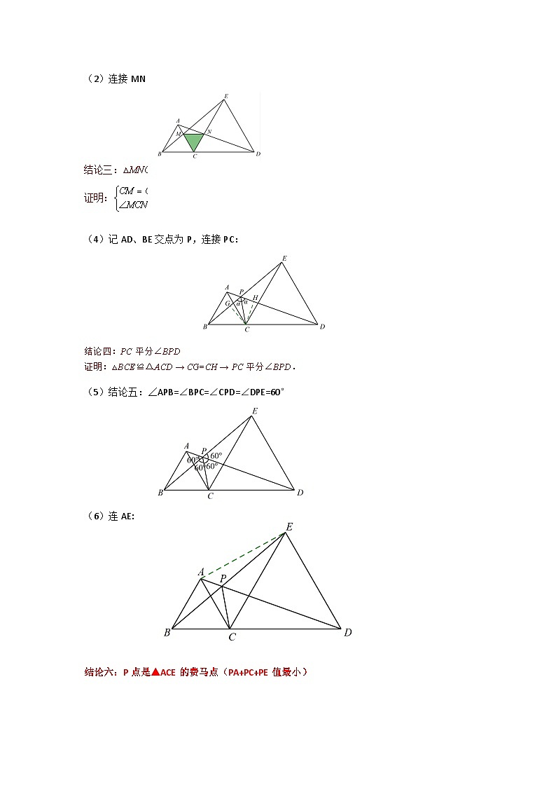 【期末满分攻略】2022-2023学年北师大版七年级数学下册讲学案-专题16  全等三角形中手拉手模型综合应用（原卷版）第2页