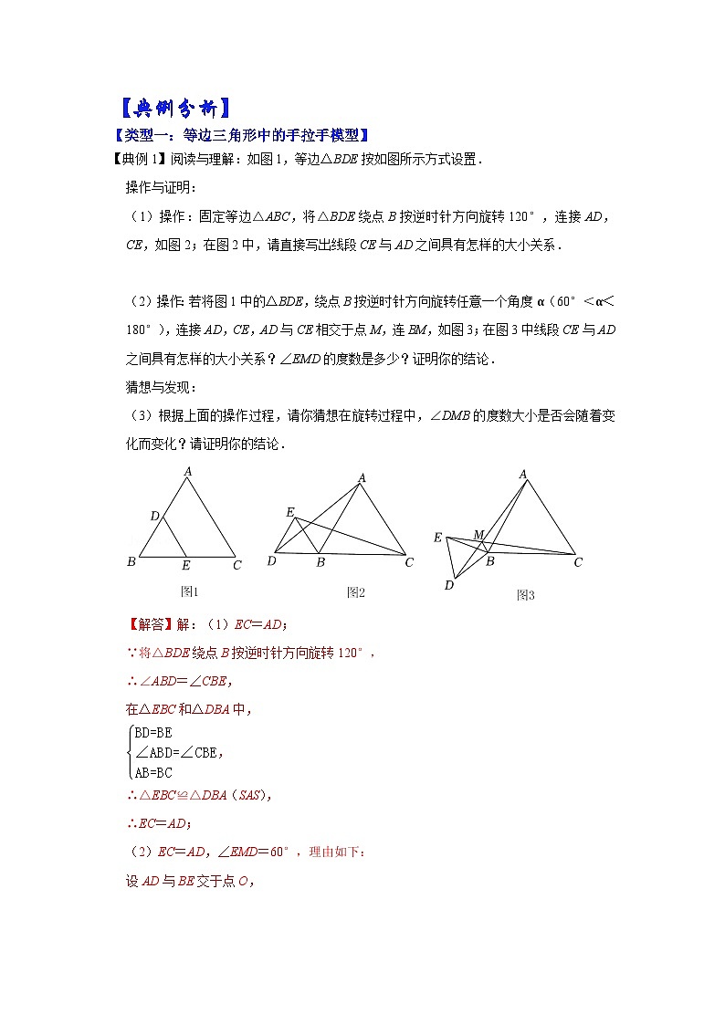 【期末满分攻略】2022-2023学年北师大版七年级数学下册讲学案-专题16  全等三角形中手拉手模型综合应用（解析版）第3页