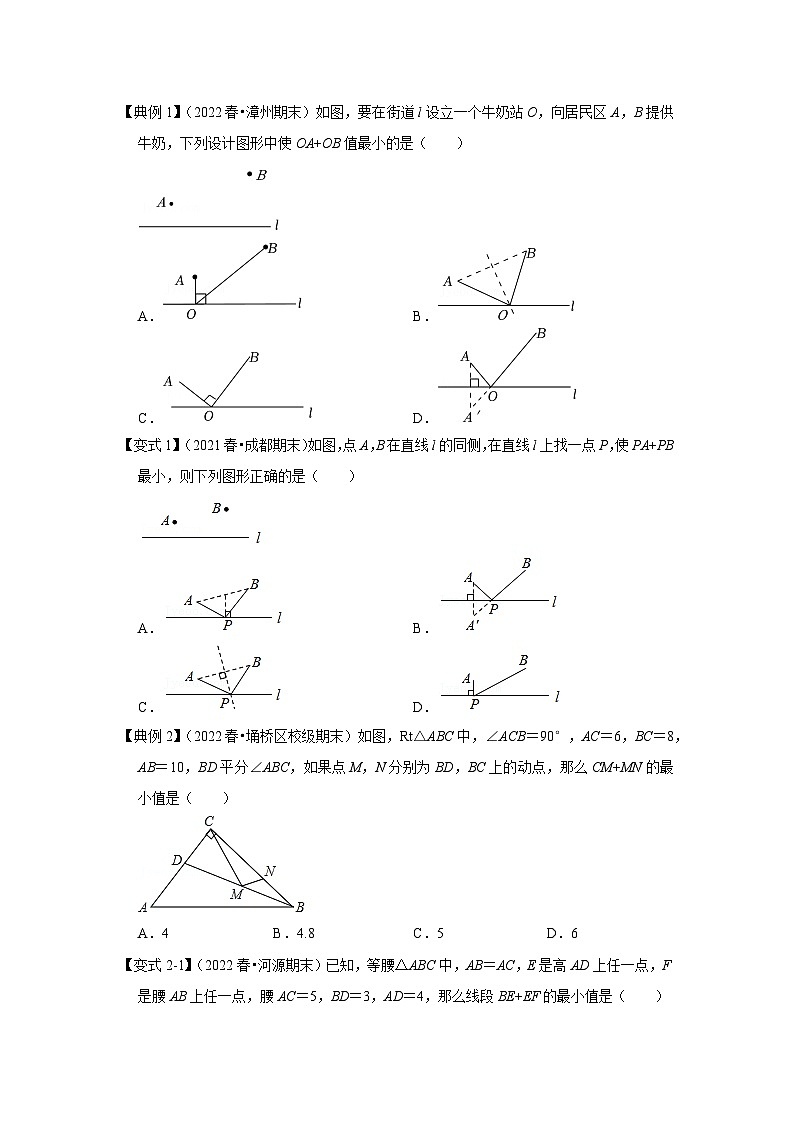 【期末满分攻略】2022-2023学年北师大版七年级数学下册讲学案-专题17 轴对称之将军饮马模型（原卷版+解析版）02