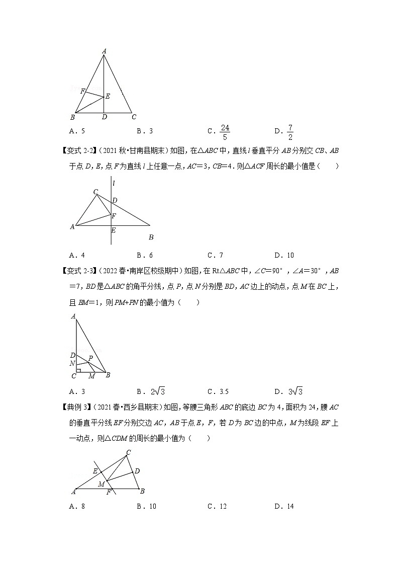 【期末满分攻略】2022-2023学年北师大版七年级数学下册讲学案-专题17 轴对称之将军饮马模型（原卷版+解析版）03