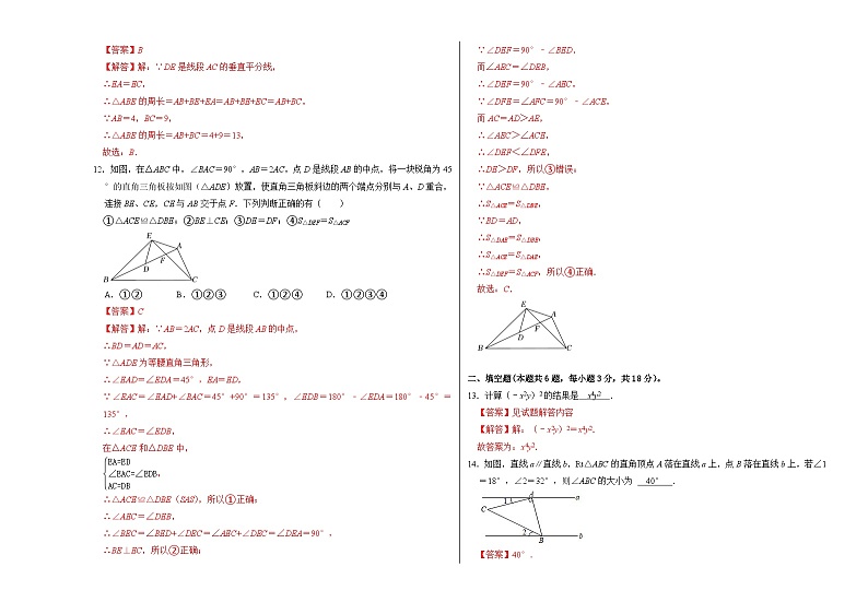 【期末满分攻略】2022-2023学年北师大版七年级数学下册讲学案-期末冲刺测试卷01（原卷版+解析版）03
