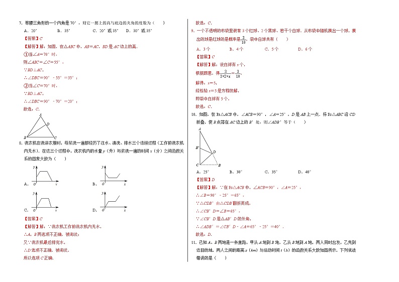 【期末满分攻略】2022-2023学年北师大版七年级数学下册讲学案-期末冲刺测试卷02（原卷版+解析版）02