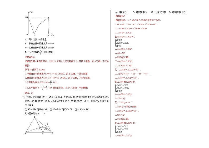 【期末满分攻略】2022-2023学年北师大版七年级数学下册讲学案-期末冲刺测试卷02（原卷版+解析版）03