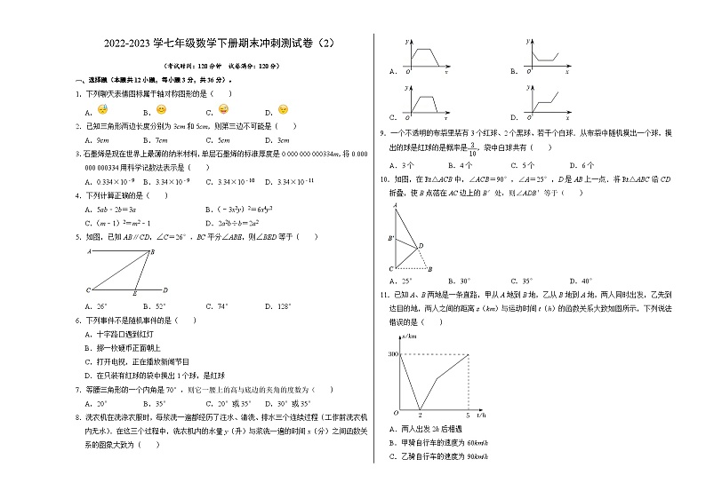 【期末满分攻略】2022-2023学年北师大版七年级数学下册讲学案-期末冲刺测试卷02（原卷版+解析版）01