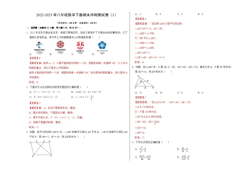 【期末满分攻略】2022-2023学年北师大版八年级数学下册模拟卷-期末冲刺测试卷0101