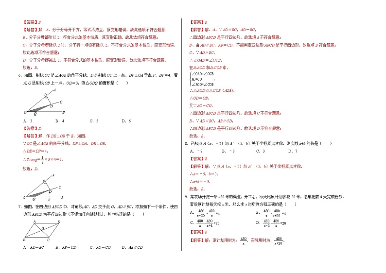 【期末满分攻略】2022-2023学年北师大版八年级数学下册模拟卷-期末冲刺测试卷0102