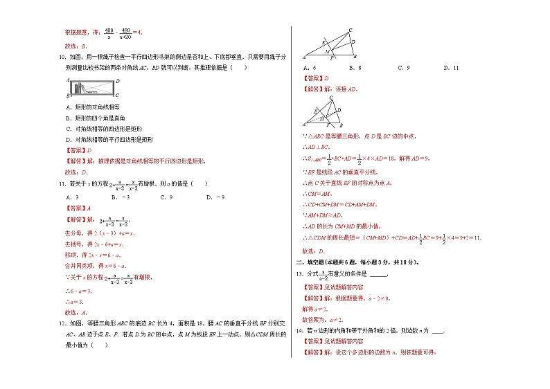 【期末满分攻略】2022-2023学年北师大版八年级数学下册模拟卷-期末冲刺测试卷0103