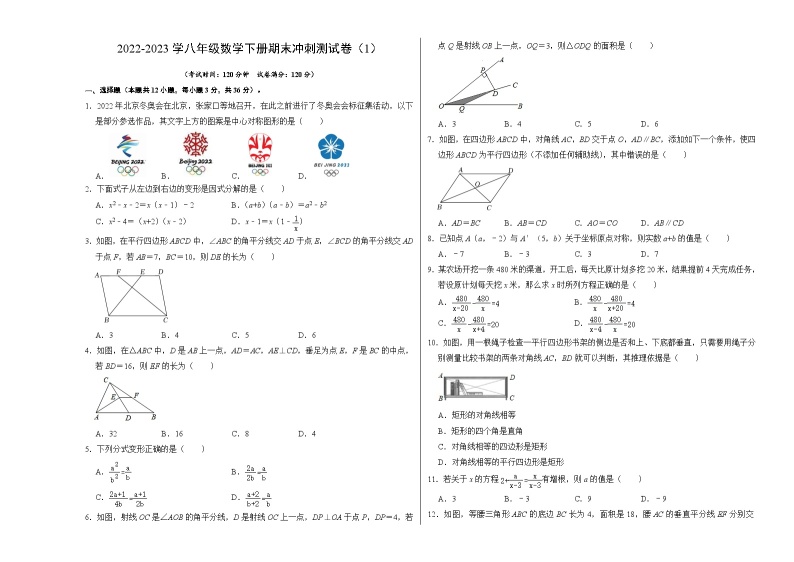 【期末满分攻略】2022-2023学年北师大版八年级数学下册模拟卷-期末冲刺测试卷0101