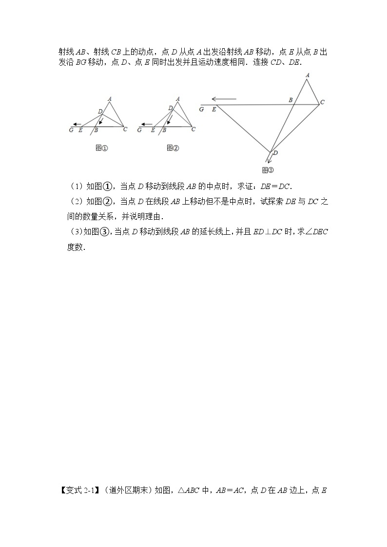 【期末满分攻略】2022-2023学年北师大版八年级数学下册讲学案-专题02 等边三角形常考作辅助线法（两种方法）（附详细解析）03