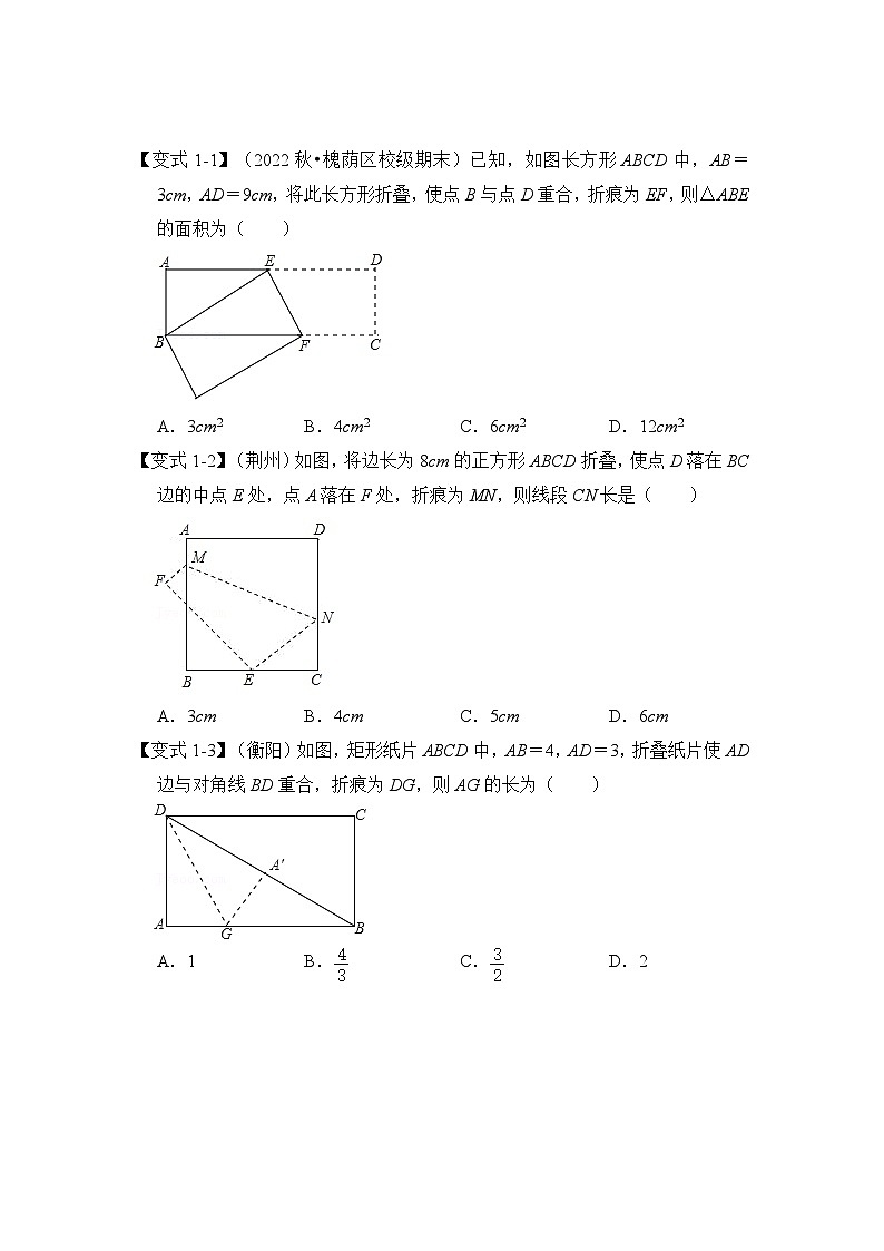 【期末满分攻略】2022-2023学年北师大版八年级数学下册讲学案-专题04 勾股定理之图形折叠模型02