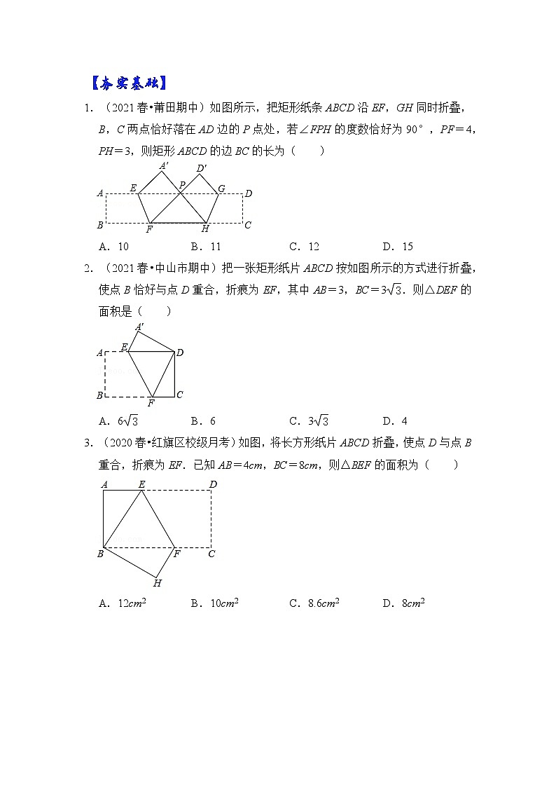 【期末满分攻略】2022-2023学年北师大版八年级数学下册讲学案-专题04 勾股定理之图形折叠模型03