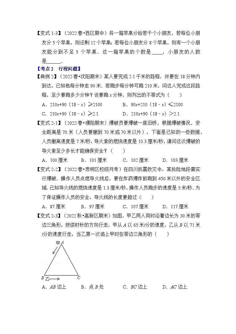 【期末满分攻略】2022-2023学年北师大版八年级数学下册讲学案-专题09 不等式应用综合（4大类型）02