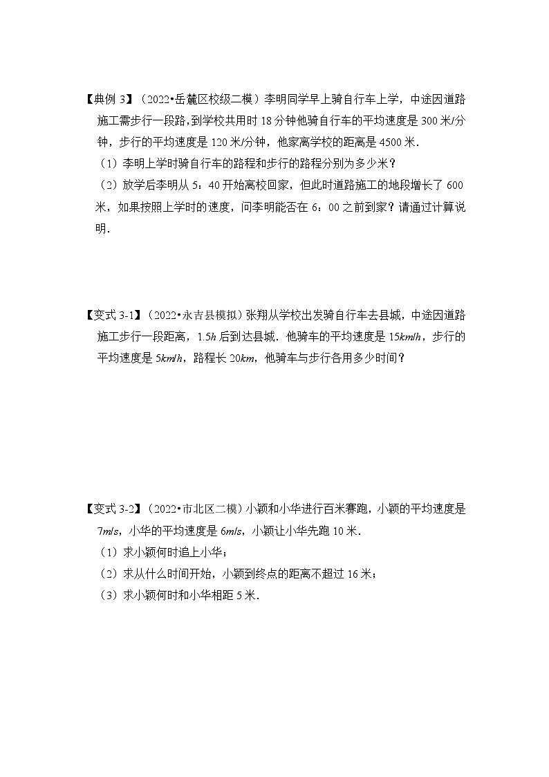 【期末满分攻略】2022-2023学年北师大版八年级数学下册讲学案-专题09 不等式应用综合（4大类型）03