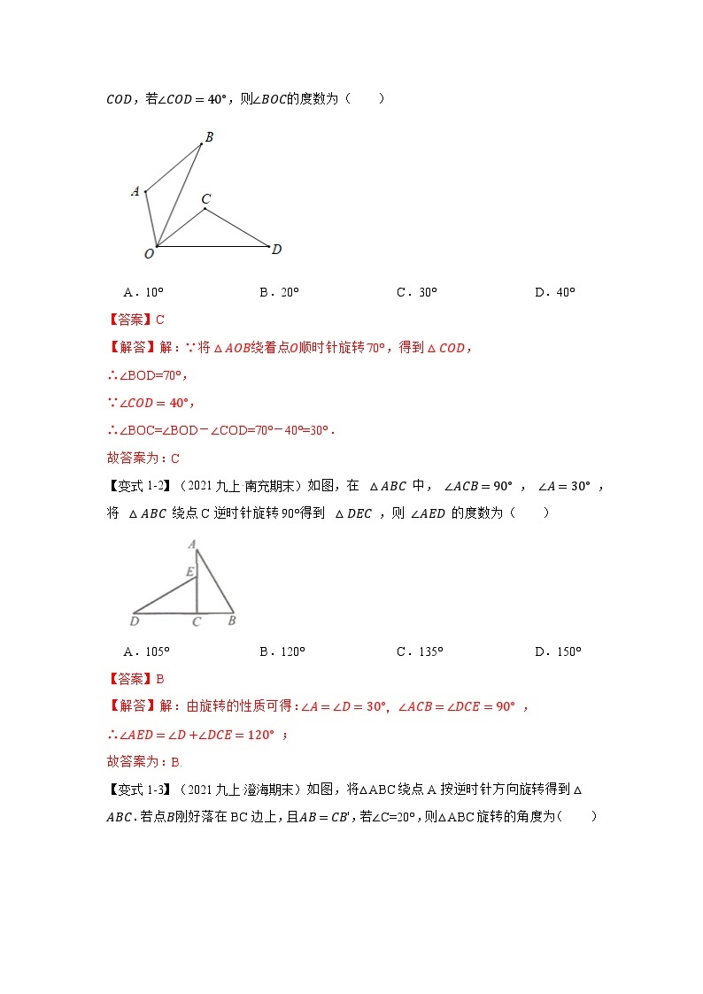 【期末满分攻略】2022-2023学年北师大版八年级数学下册讲学案-专题10 巧用旋转进行计算02