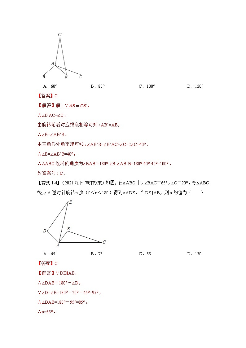 【期末满分攻略】2022-2023学年北师大版八年级数学下册讲学案-专题10 巧用旋转进行计算03