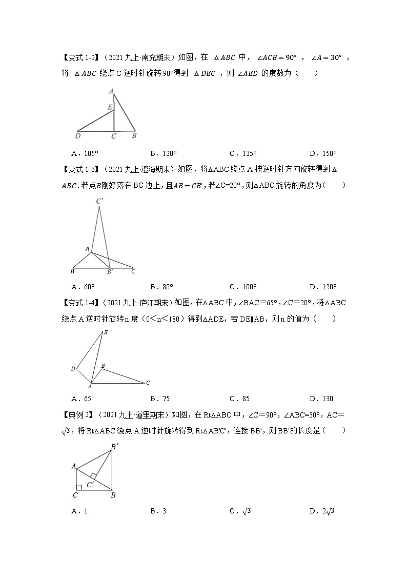 【期末满分攻略】2022-2023学年北师大版八年级数学下册讲学案-专题10 巧用旋转进行计算02