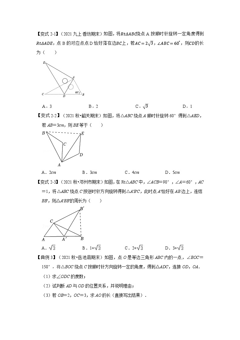 【期末满分攻略】2022-2023学年北师大版八年级数学下册讲学案-专题10 巧用旋转进行计算03