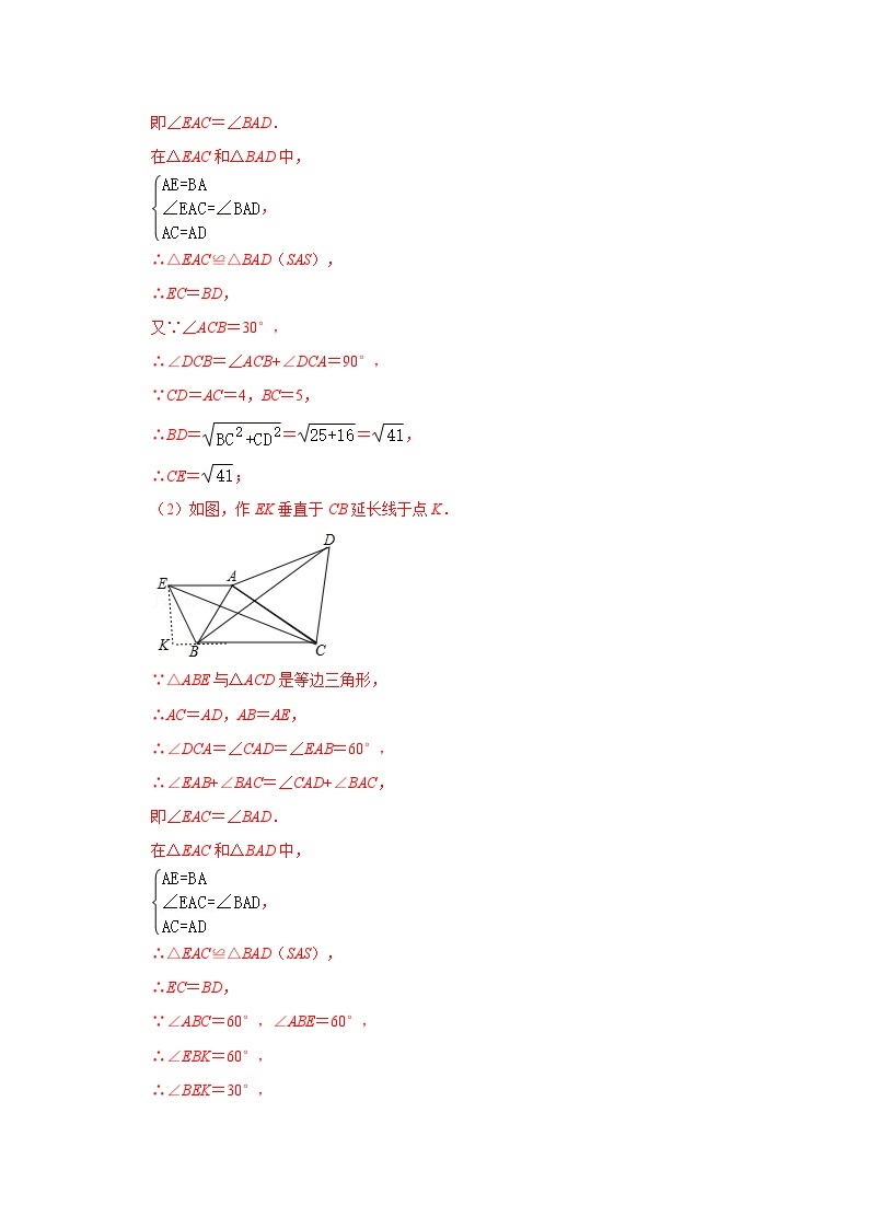 【期末满分攻略】2022-2023学年北师大版八年级数学下册讲学案-专题11 旋转中的几何模型归类（3大类型）03