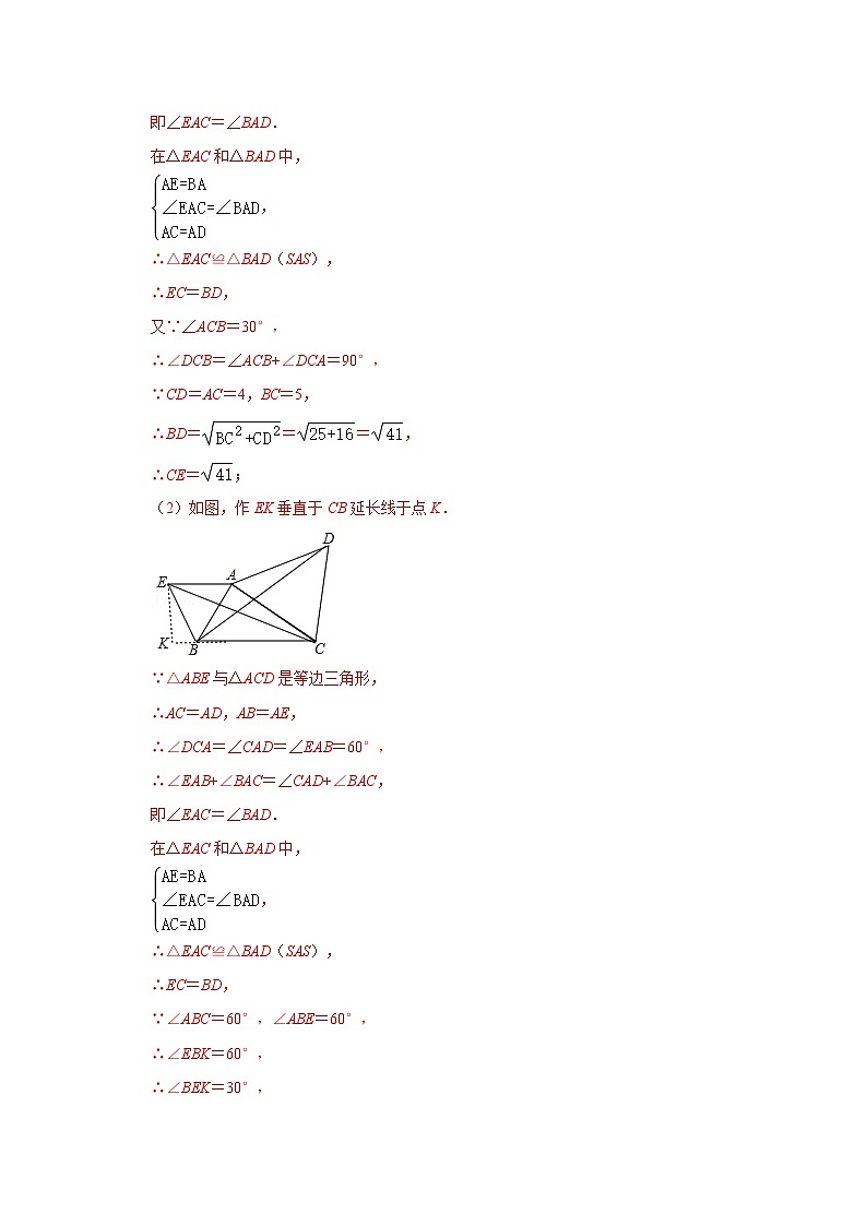 【期末满分攻略】2022-2023学年北师大版八年级数学下册讲学案-专题11 旋转中的几何模型归类（3大类型）（解析版）第3页