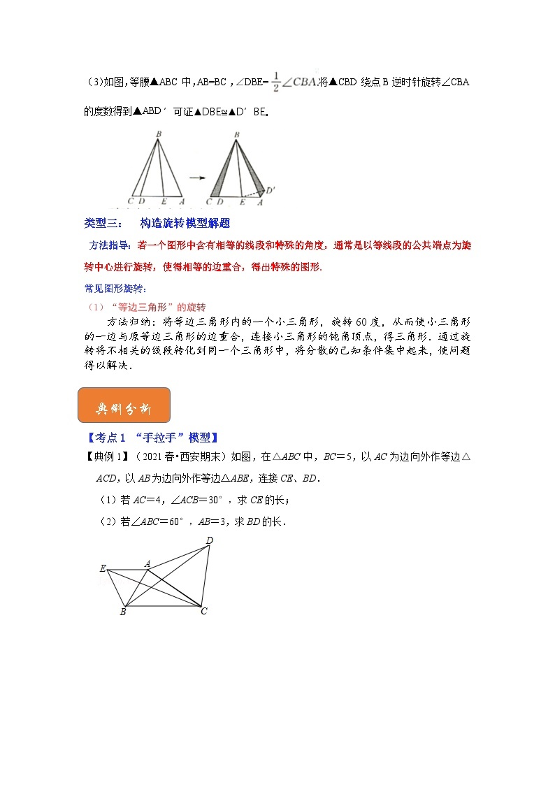 【期末满分攻略】2022-2023学年北师大版八年级数学下册讲学案-专题11 旋转中的几何模型归类（3大类型）02