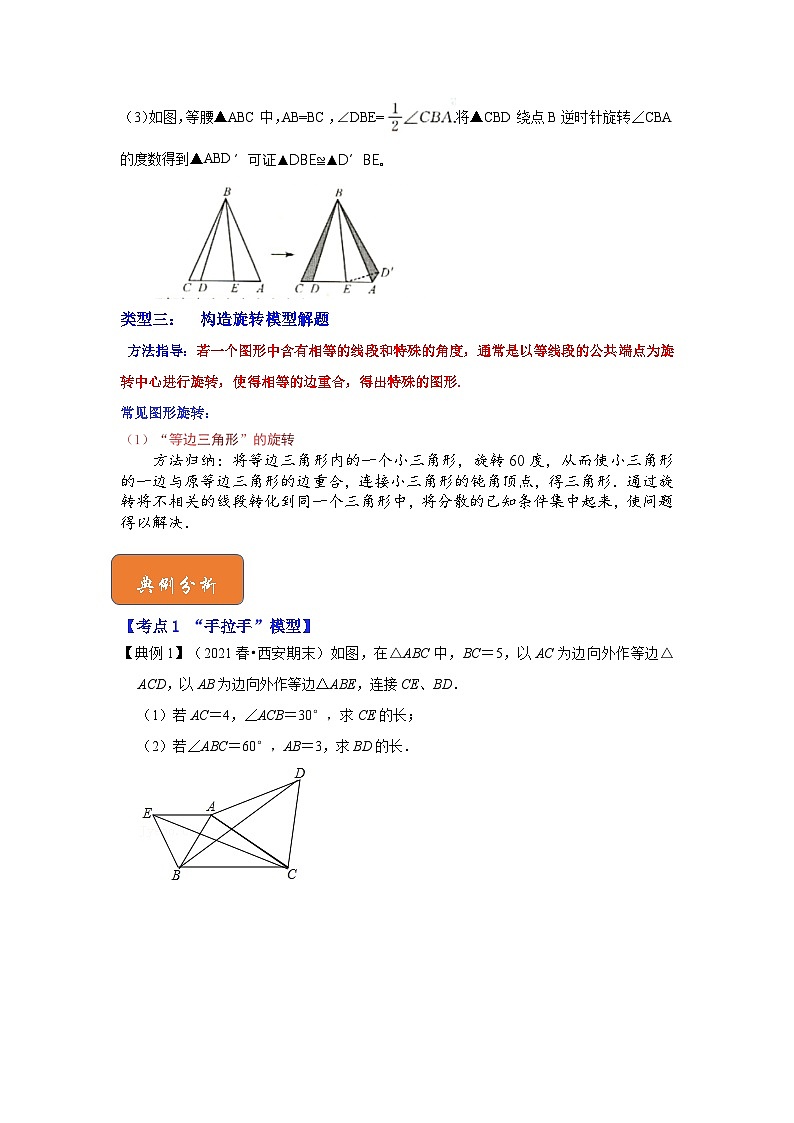 【期末满分攻略】2022-2023学年北师大版八年级数学下册讲学案-专题11 旋转中的几何模型归类（3大类型）（原卷版）第2页