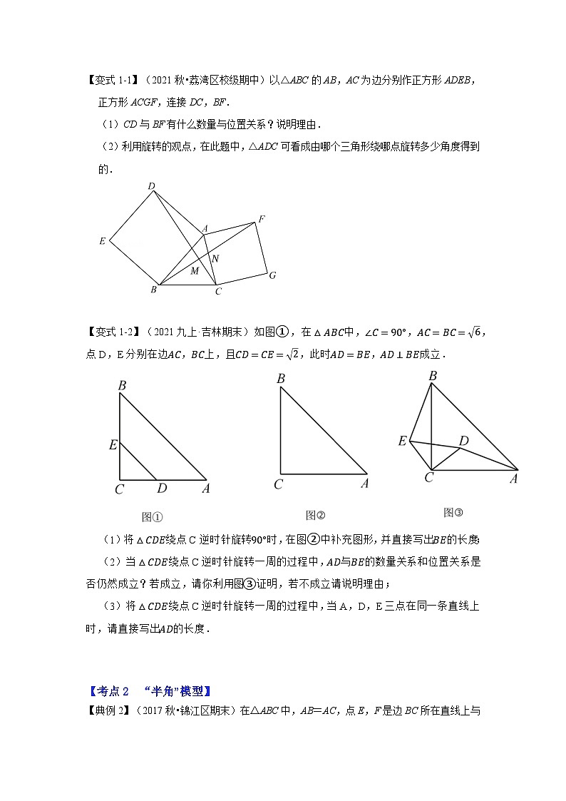【期末满分攻略】2022-2023学年北师大版八年级数学下册讲学案-专题11 旋转中的几何模型归类（3大类型）（原卷版）第3页