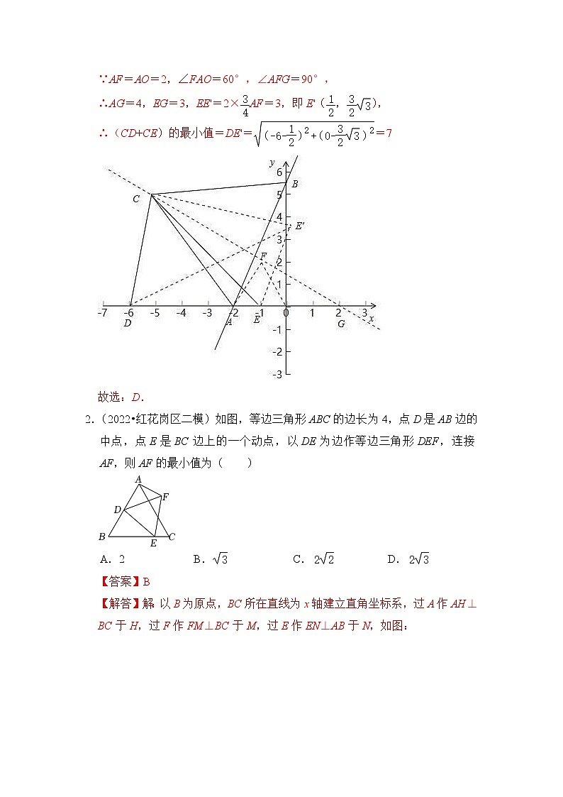 【期末满分攻略】2022-2023学年北师大版八年级数学下册讲学案-专题12 图形的平移与旋转压轴精选题02