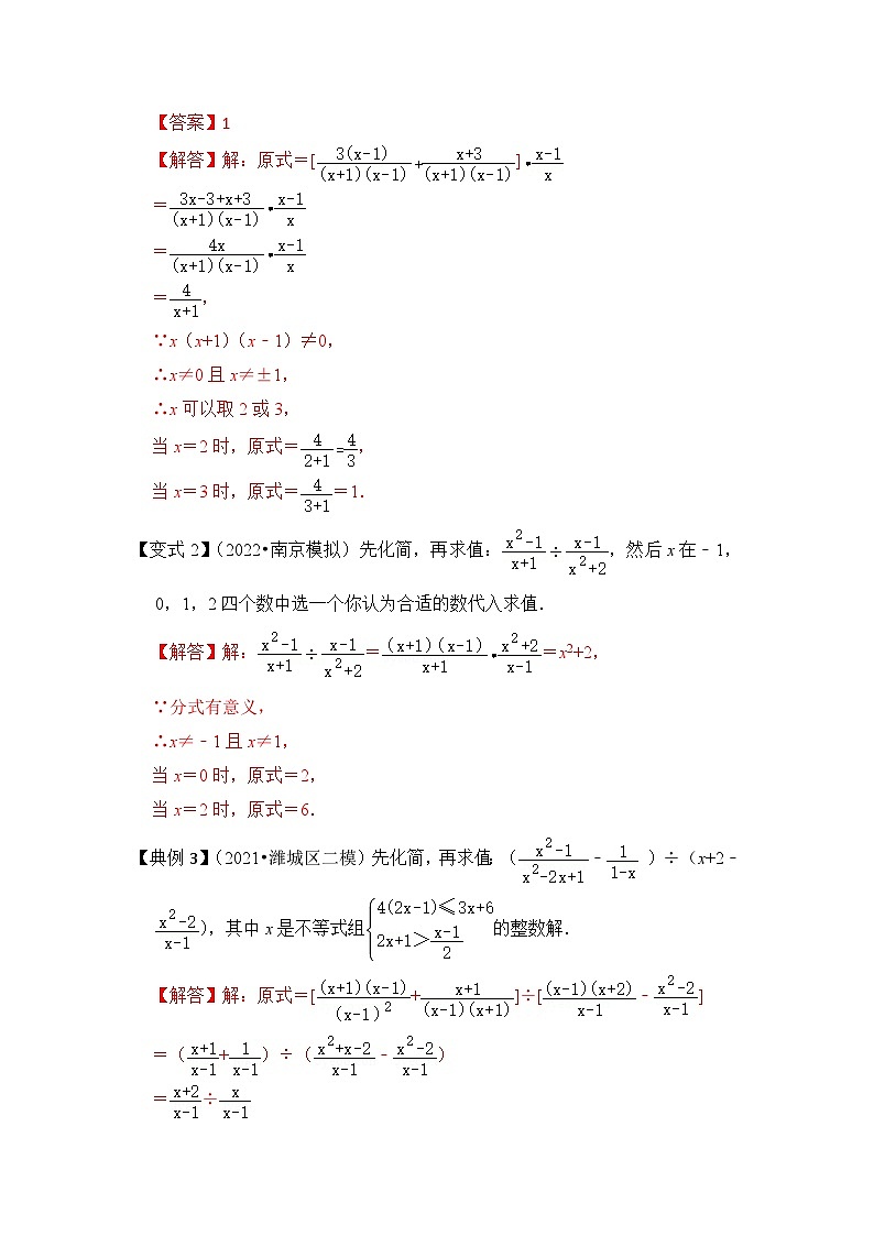 【期末满分攻略】2022-2023学年北师大版八年级数学下册讲学案-专题15 分式化简求值（四大类型）02