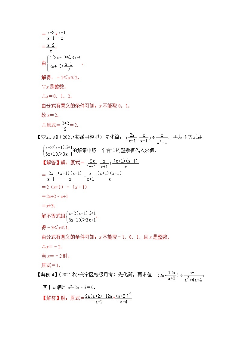 【期末满分攻略】2022-2023学年北师大版八年级数学下册讲学案-专题15 分式化简求值（四大类型）03