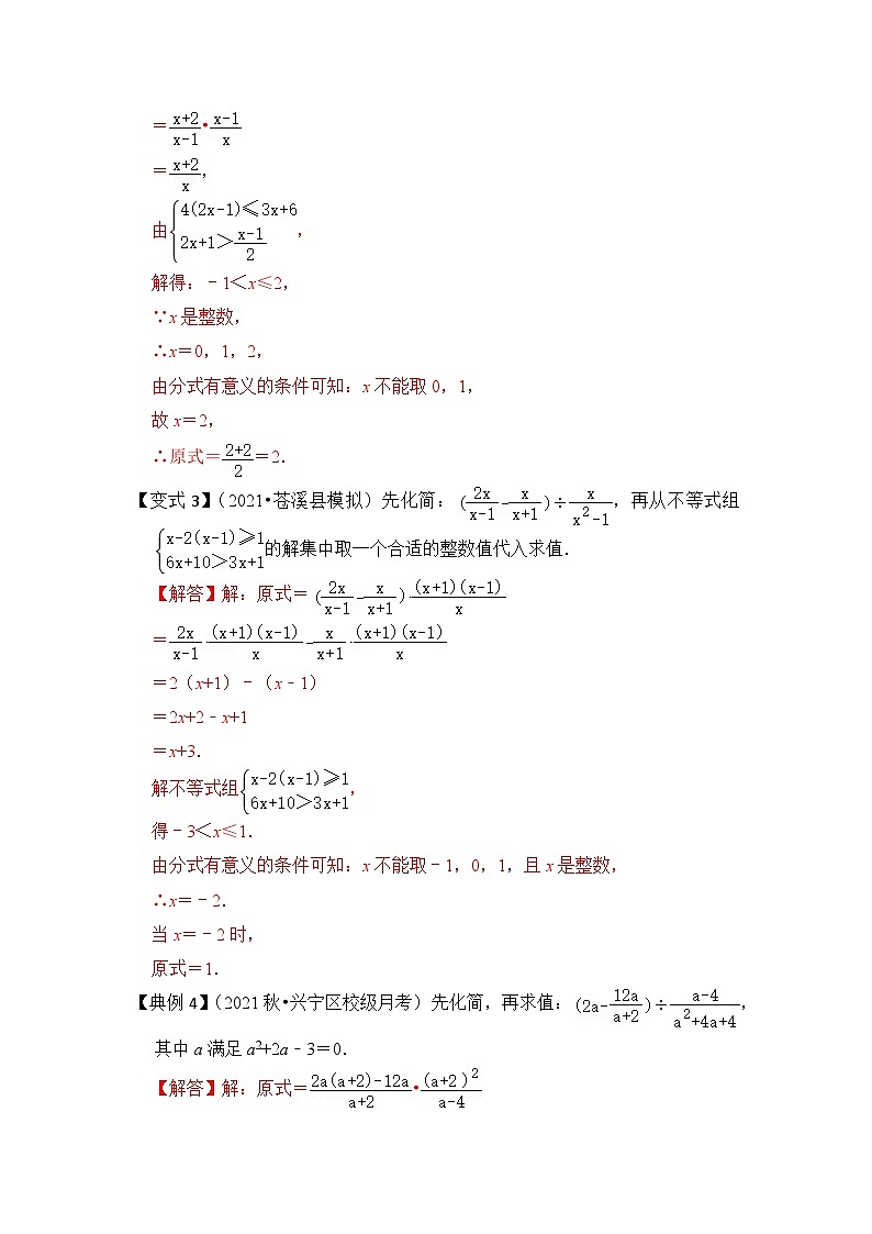 【期末满分攻略】2022-2023学年北师大版八年级数学下册讲学案-专题15 分式化简求值（四大类型）03