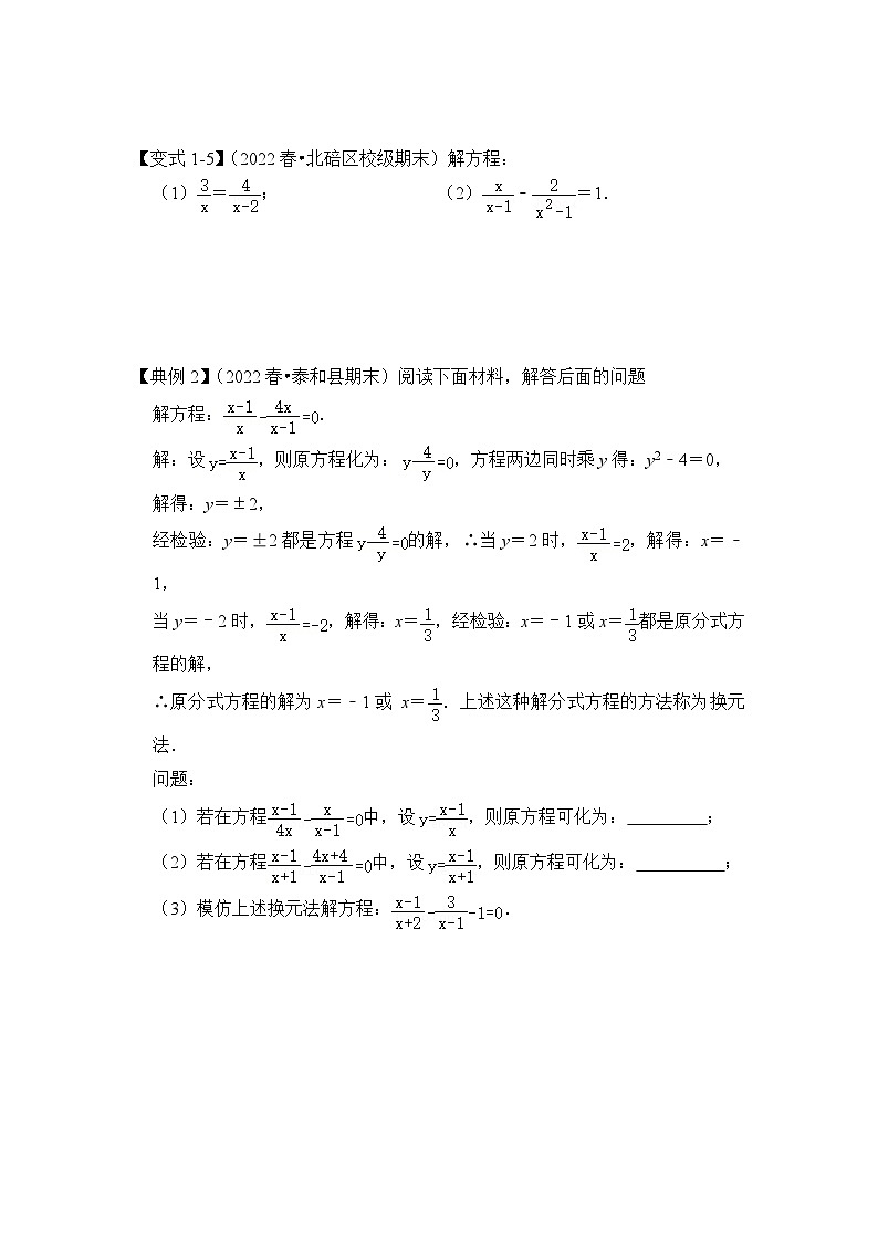 【期末满分攻略】2022-2023学年北师大版八年级数学下册讲学案-专题16 解分式方程（两大类型）02
