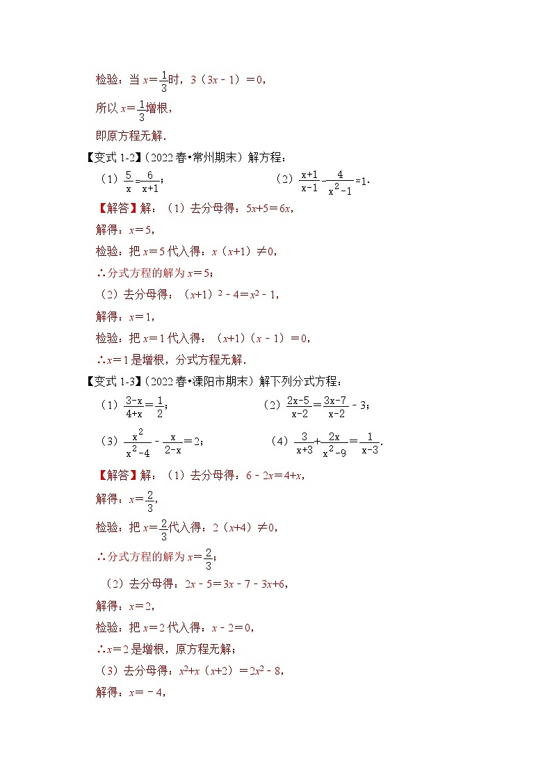 【期末满分攻略】2022-2023学年北师大版八年级数学下册讲学案-专题16 解分式方程（两大类型）02