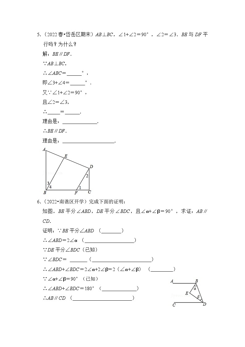 【期末满分攻略】2022-2023学年浙教版七年级数学下册讲学案-专题04 平行线常考解答题必刷03