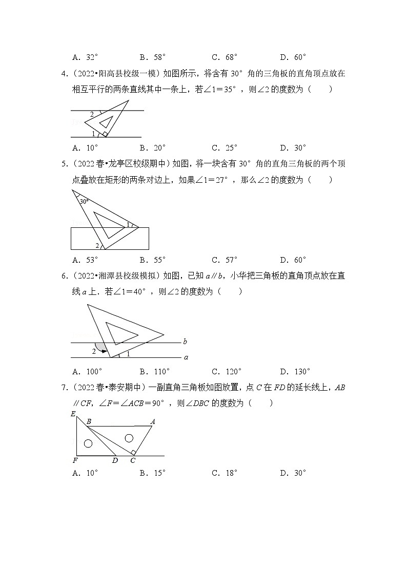【期末满分攻略】2022-2023学年浙教版七年级数学下册讲学案-专题05 平行线中三角板综合应用02