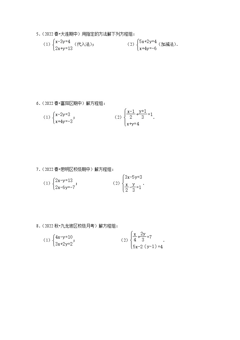 【期末满分攻略】2022-2023学年浙教版七年级数学下册讲学案-专题06 解二元一次方程 （两大方法）03