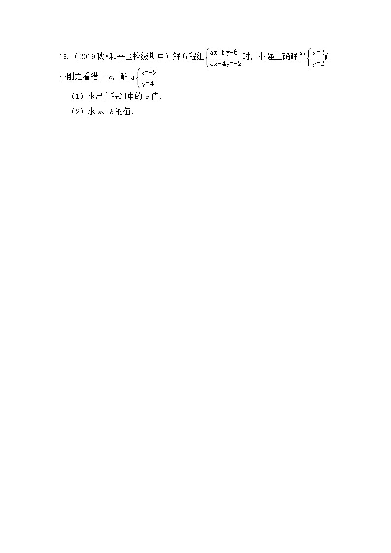 【期末满分攻略】2022-2023学年浙教版七年级数学下册讲学案-专题08 含参数二元一次方程（组）综合应用03