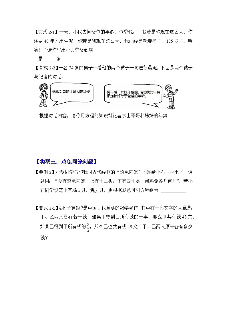 【期末满分攻略】2022-2023学年浙教版七年级数学下册讲学案-专题09 二元一次方程组的实际应用（九大类型）02