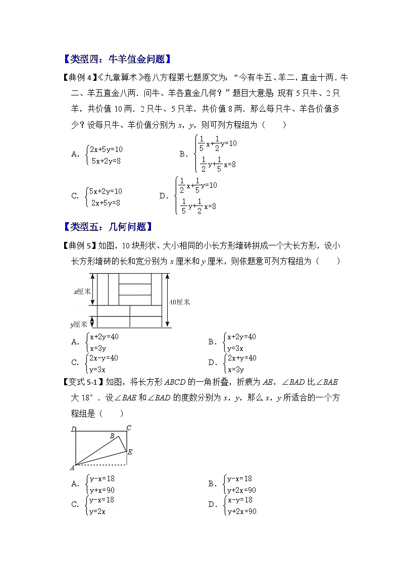 【期末满分攻略】2022-2023学年浙教版七年级数学下册讲学案-专题09 二元一次方程组的实际应用（九大类型）03